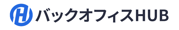 バックオフィスHUB株式会社